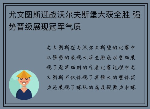 尤文图斯迎战沃尔夫斯堡大获全胜 强势晋级展现冠军气质