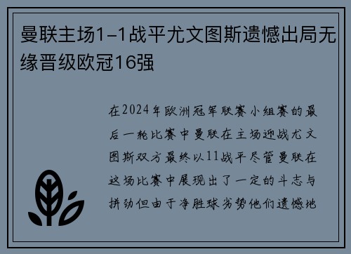 曼联主场1-1战平尤文图斯遗憾出局无缘晋级欧冠16强