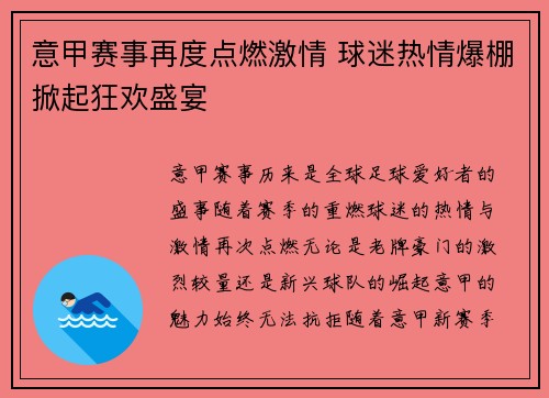 意甲赛事再度点燃激情 球迷热情爆棚掀起狂欢盛宴