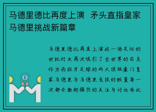 马德里德比再度上演  矛头直指皇家马德里挑战新篇章